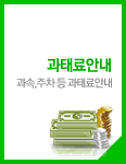과태료안내
