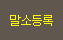 말소등록