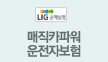 (무)하이카운전자상해보험(Hi1804)(2종)(자가용)