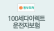 (무)든든한SMILE운전자보험(1804)(영업용플랜)